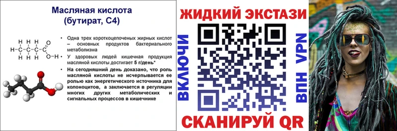 Бутират вода  цена наркотик  Сураж 